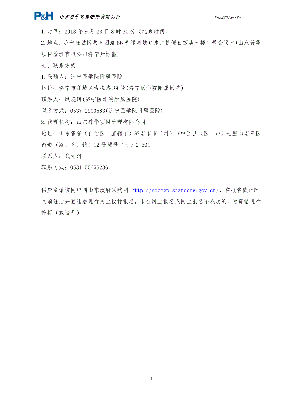 济宁医学院附属医院基础软件采购项目招标文件_第4页