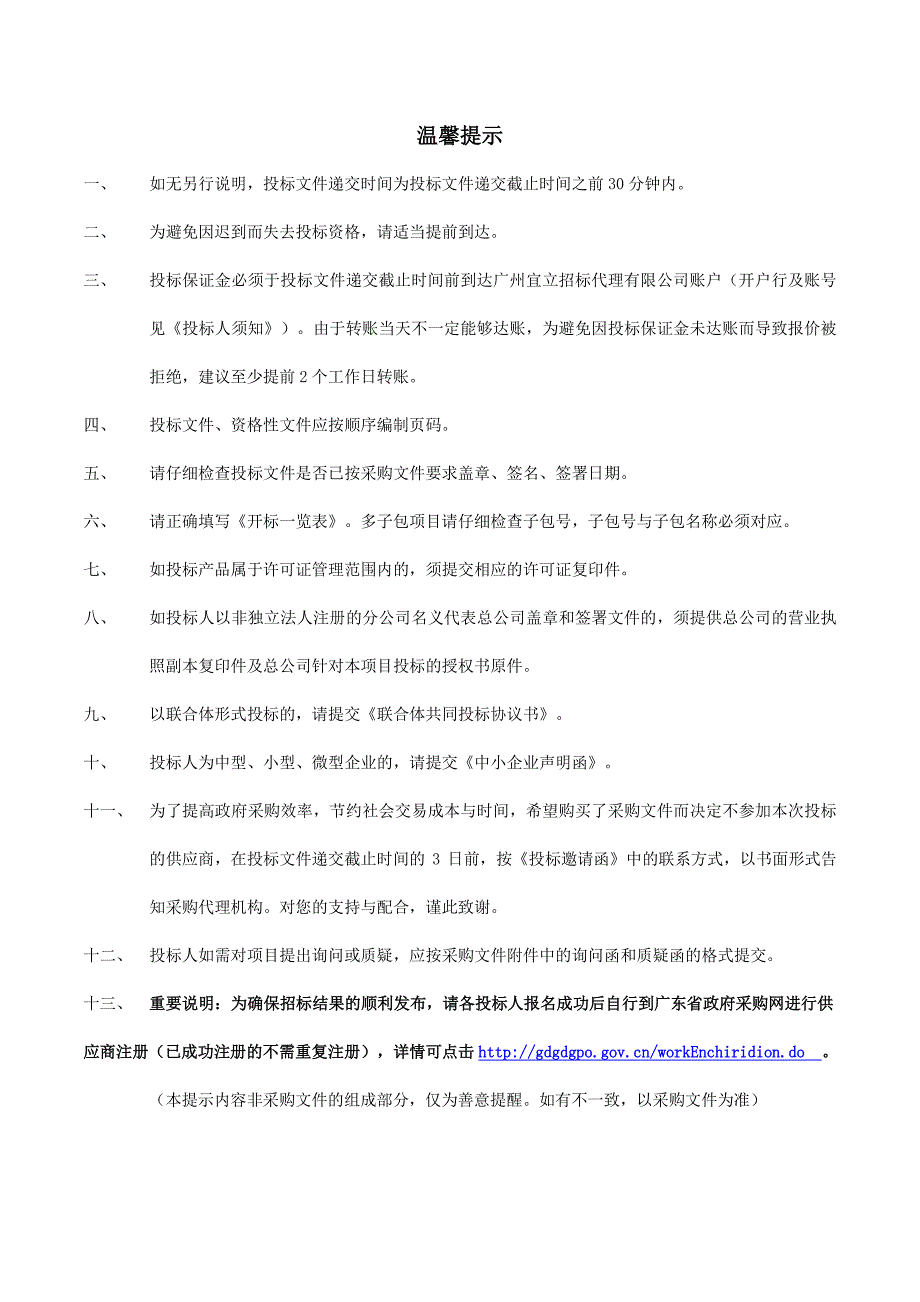 特钢检测公共服务平台建设项目（第一批）仪器设备采购招标文件_第2页