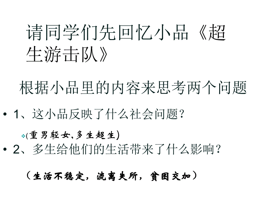 控制人口数量提高人口素质课件教科版幻灯片_第4页