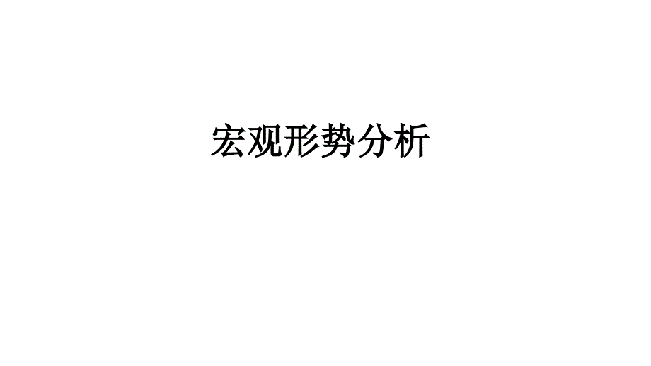 2008年畜牧饲料行业发展趋势教程_第4页