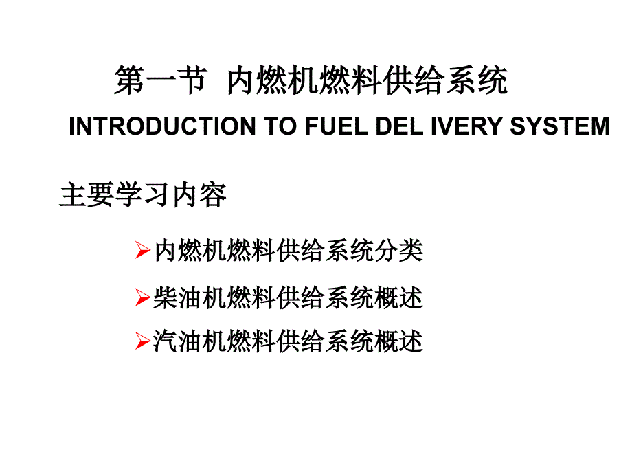 内燃机学教学课件作者周龙保71课件幻灯片_第1页