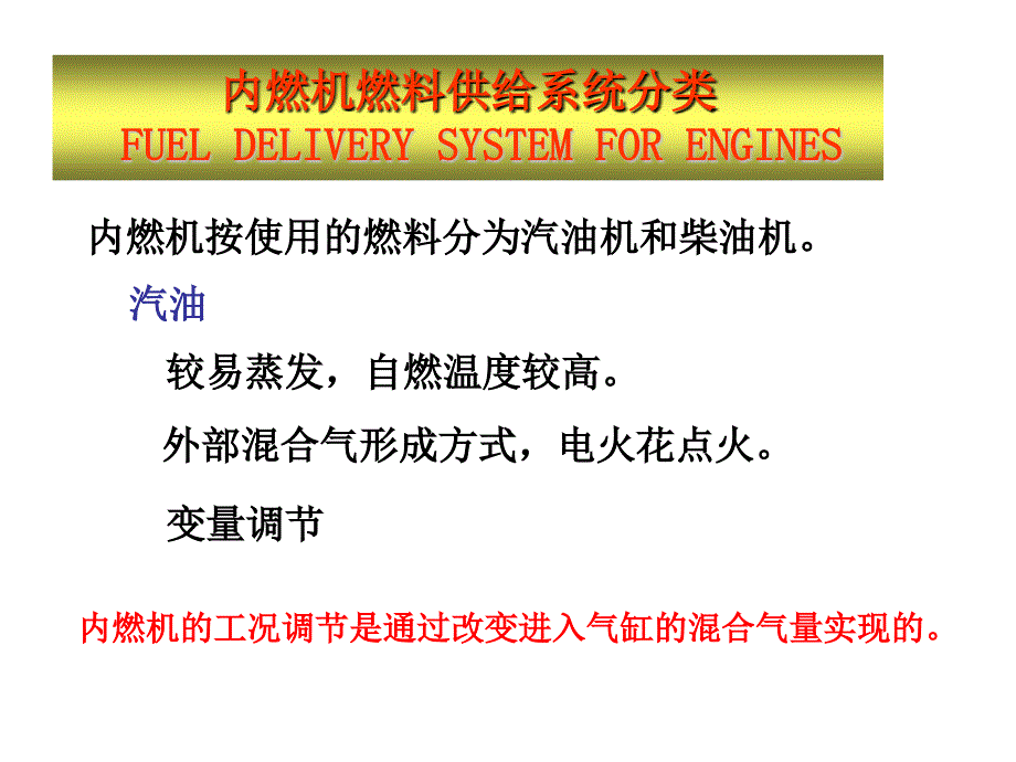 内燃机学教学课件作者周龙保71课件幻灯片_第2页