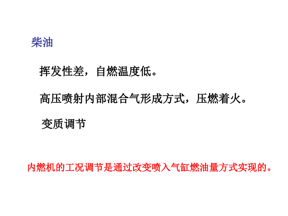 内燃机学教学课件作者周龙保71课件幻灯片_第3页