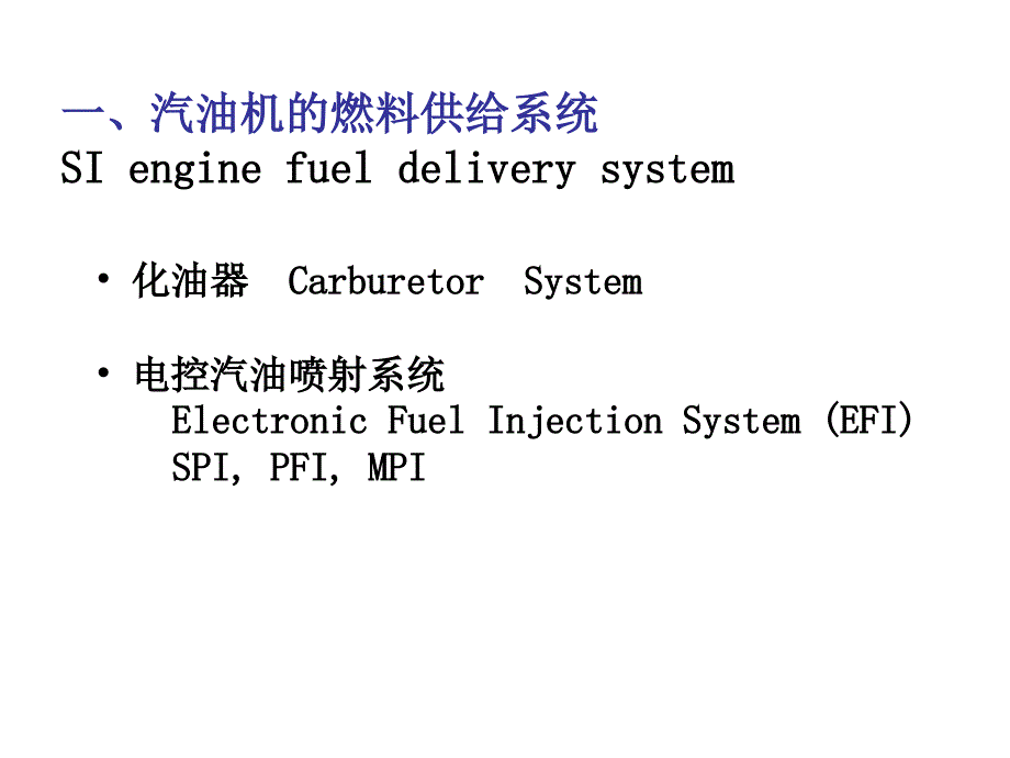 内燃机学教学课件作者周龙保71课件幻灯片_第4页