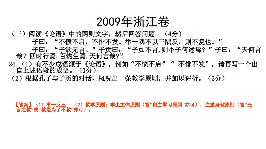 2010年高三高考浙江卷语文论语选读复习指导演示文稿1_第2页