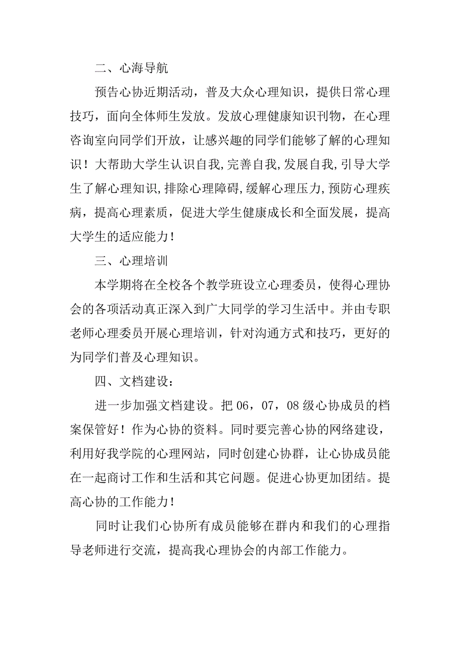 20xx秋季学生会纳新工作计划_第3页