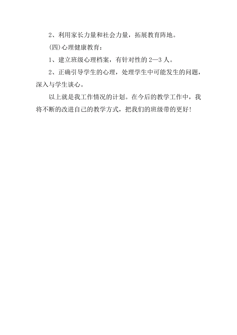 班主任月份工作计划选文.doc_第3页