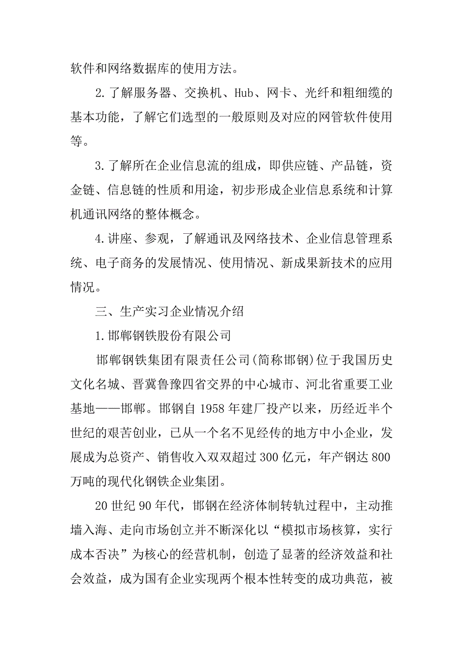 20xx电子信息工程专业生产实习报告_第2页