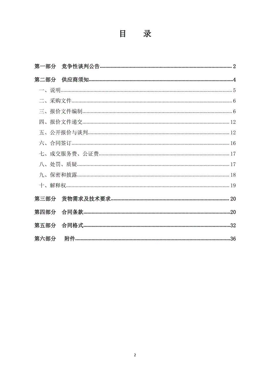 山东省运河监狱医疗设备采购项目招标文件_第2页