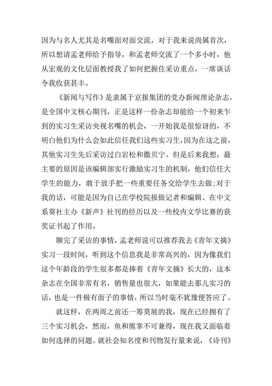 杂志社编辑部实习报告.doc_第3页