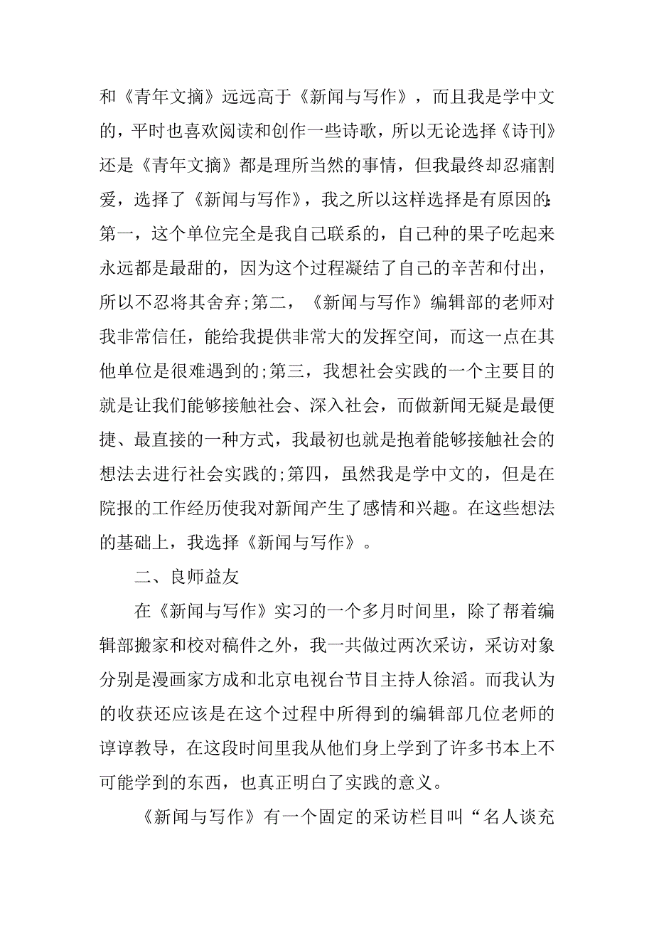 杂志社编辑部实习报告.doc_第4页