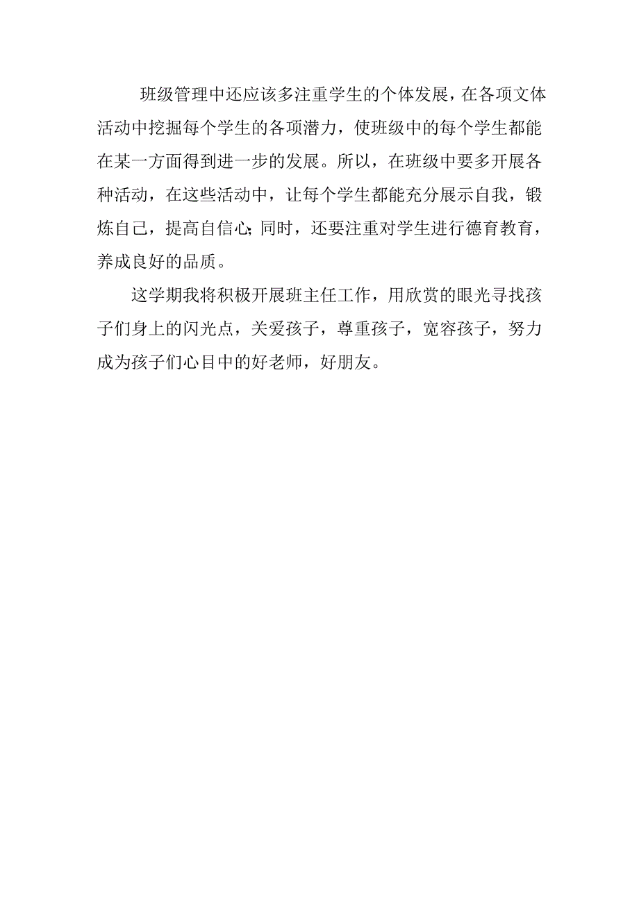 班主任学期工作计划模板.doc_第2页