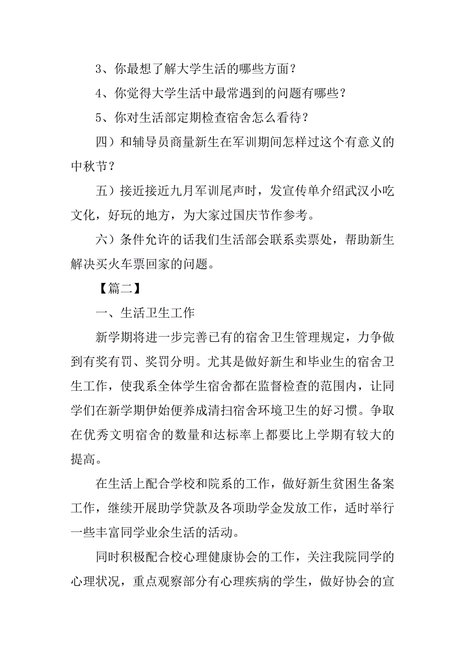 生活部新生工作计划书.doc_第2页