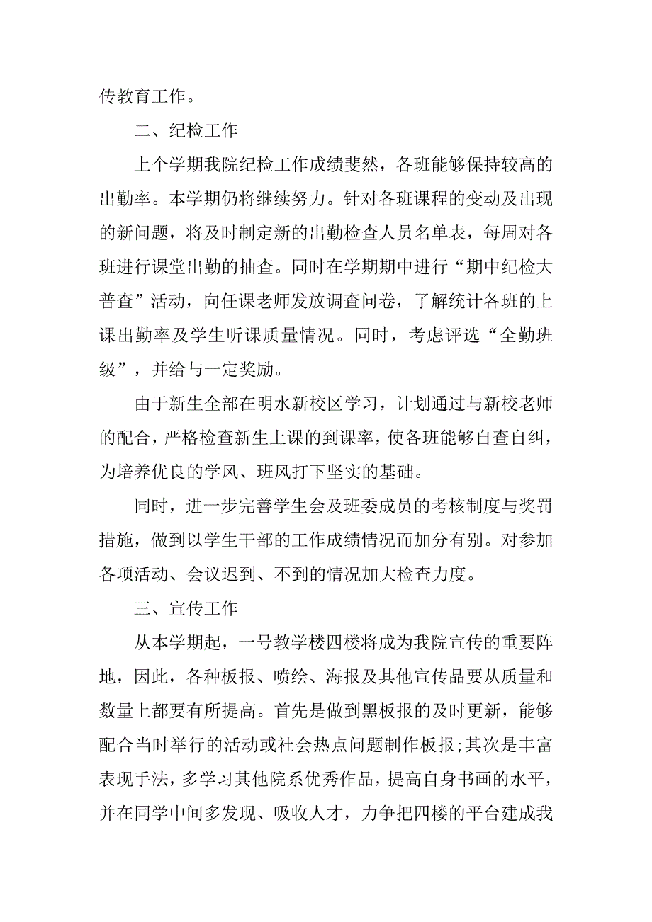 生活部新生工作计划书.doc_第3页