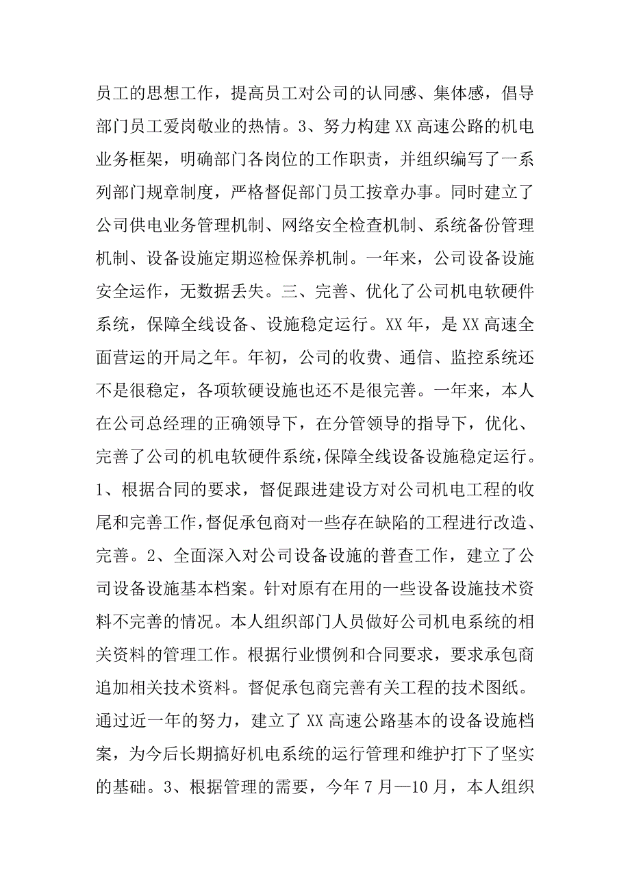 机电管理部经理年度工作总结.doc_第2页