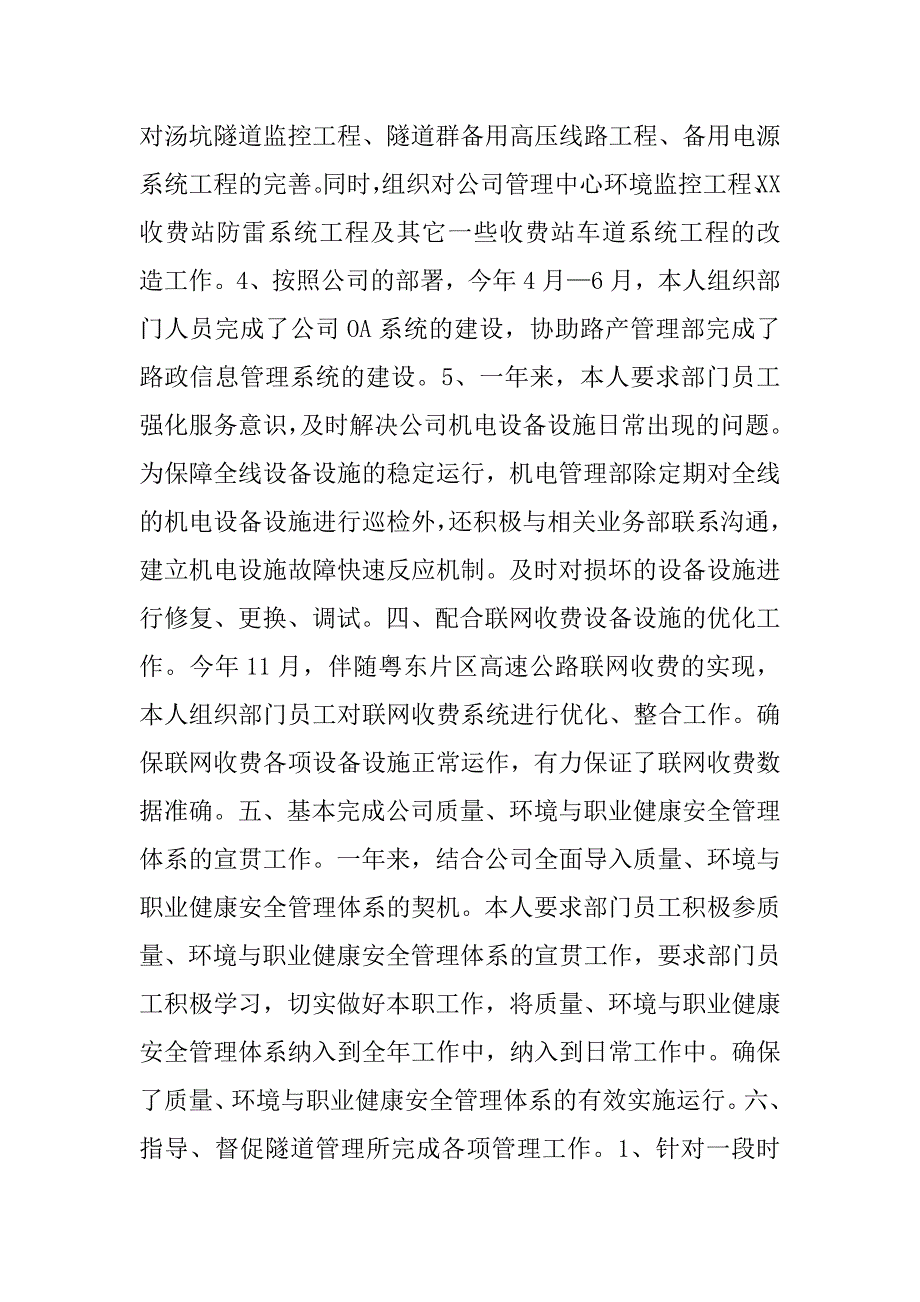 机电管理部经理年度工作总结.doc_第3页