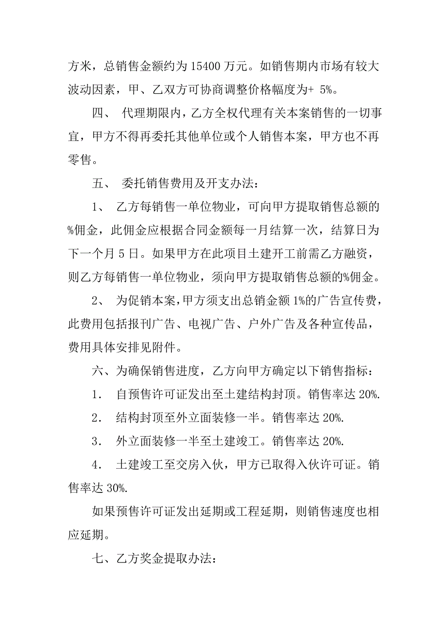 物业销售代理合同.doc_第2页