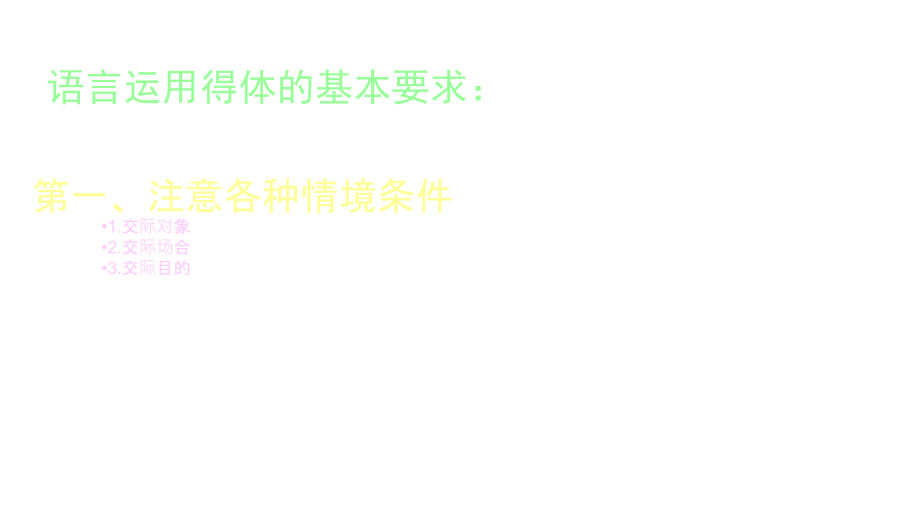 2003年高三高考语文攻略教程_第4页