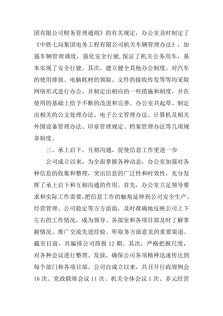 电务公司办公室年终总结.doc_第2页