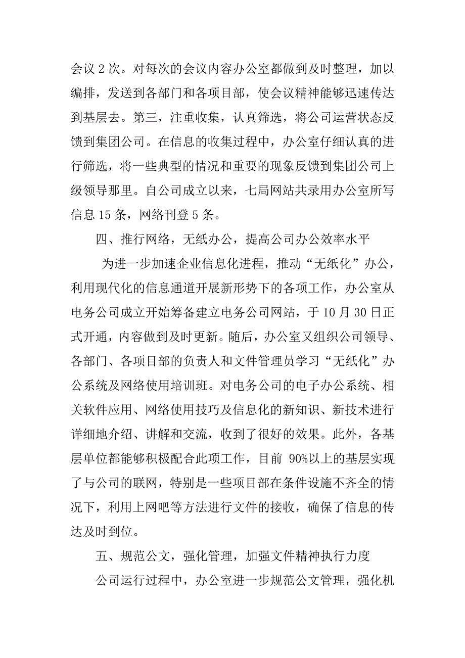 电务公司办公室年终总结.doc_第3页