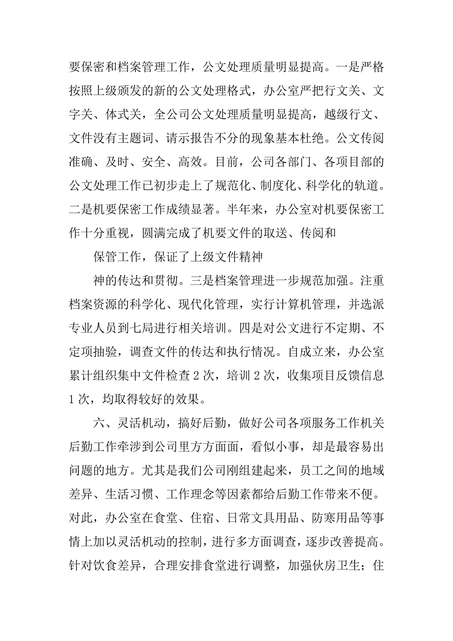 电务公司办公室年终总结.doc_第4页