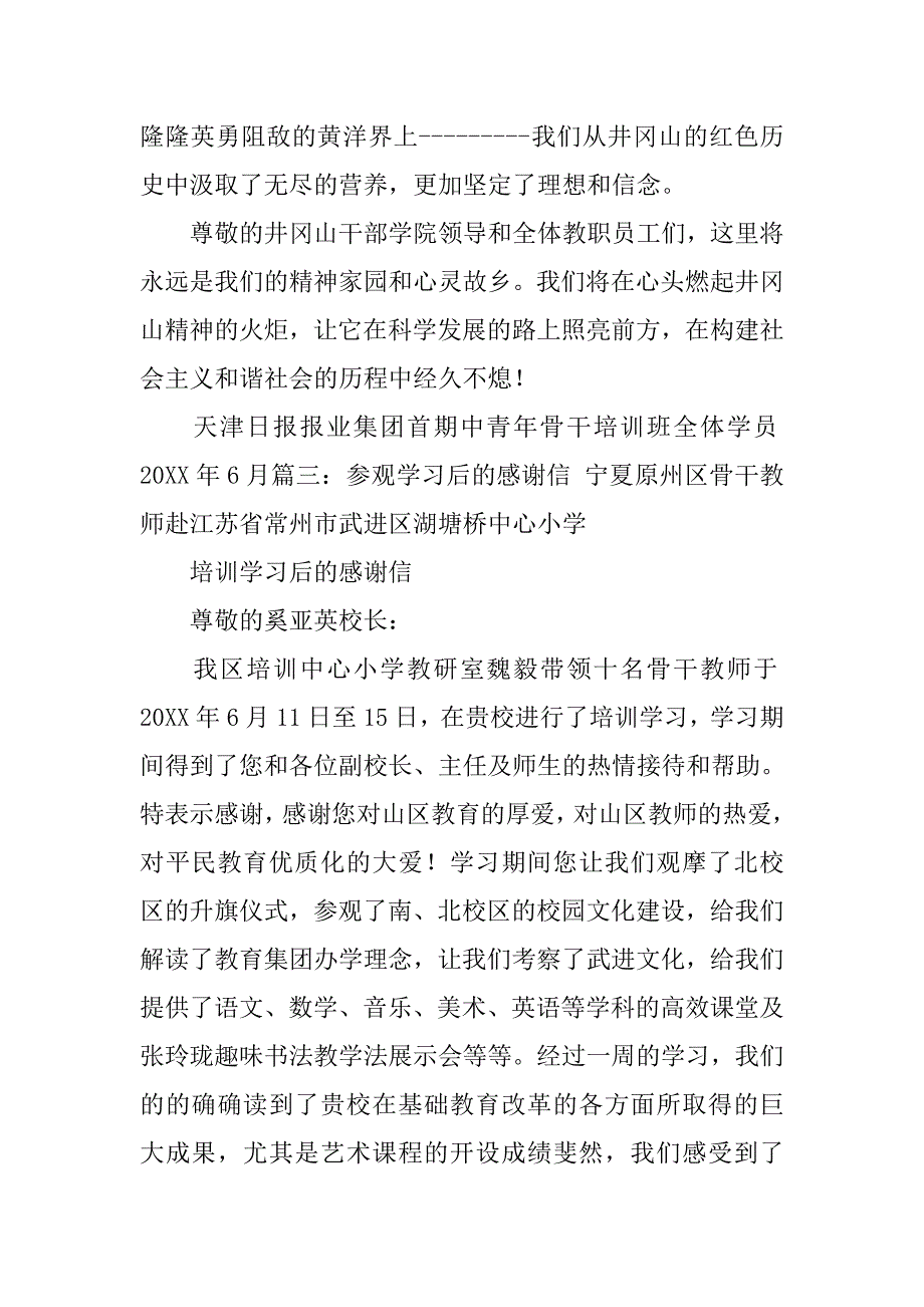 交流学习感谢信_第3页