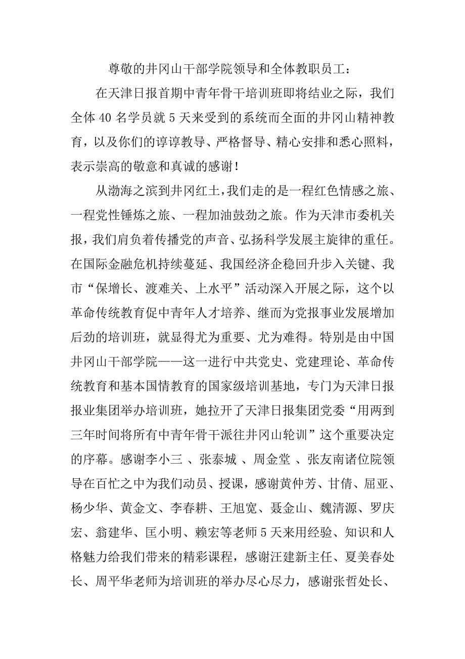 交流学习感谢信_第5页