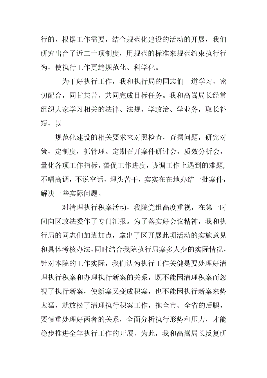 法官20xx年述职述廉报告_第3页