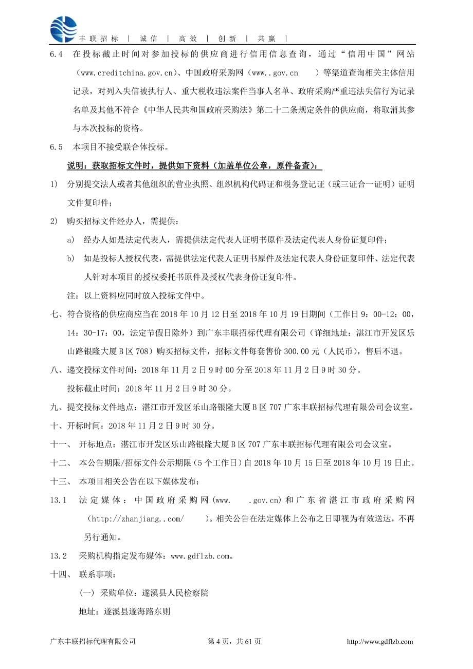 遂溪县人民检察院派驻看守所检察室视频备份存储系统工程招标文件_第5页