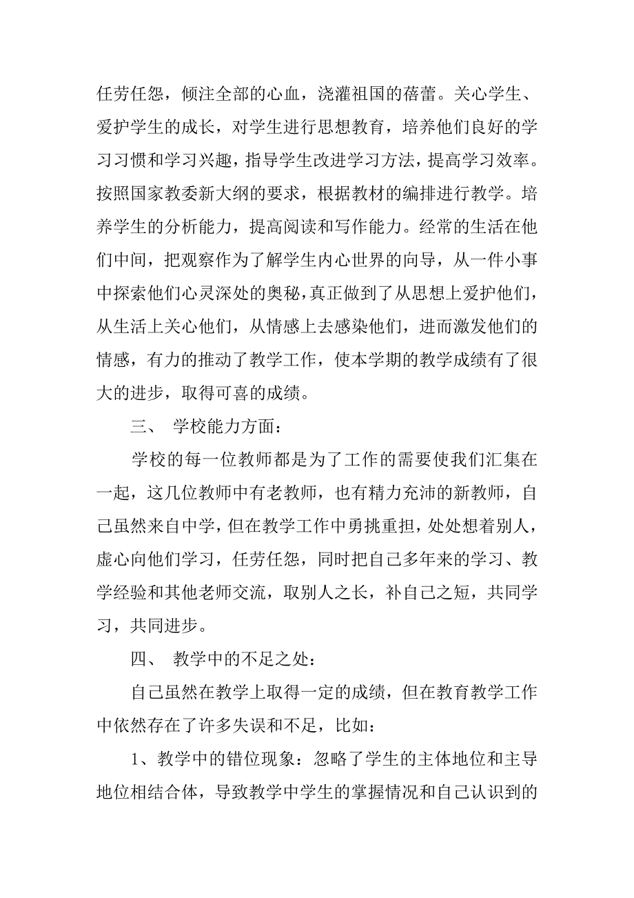 班主任优秀教学工作总结.doc_第2页