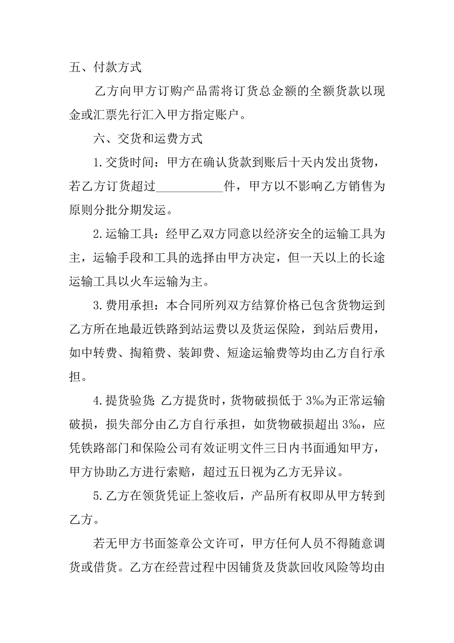 标准版购销合同.doc_第3页