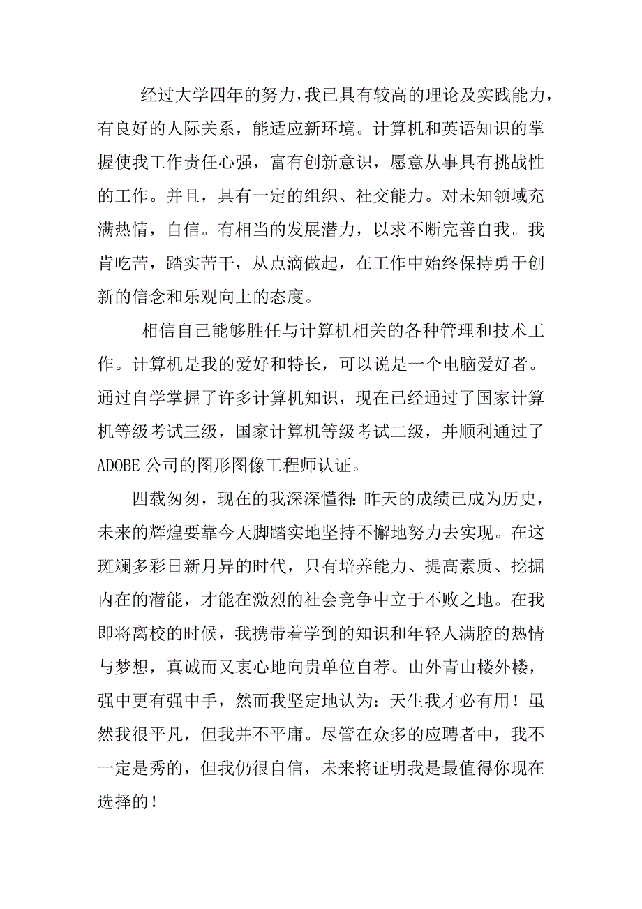 机械设计制造及其自动化专业求职信.doc_第2页