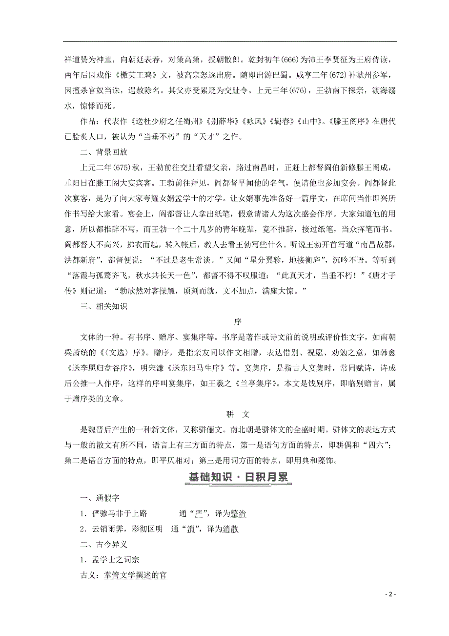 2017-2018学年高中语文 第四单元 第14课 滕王阁序教学案 语文版必修3_第2页