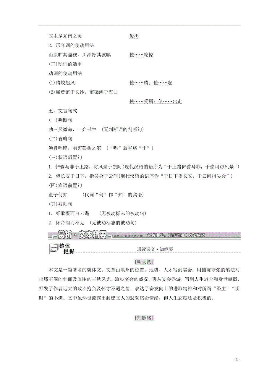 2017-2018学年高中语文 第四单元 第14课 滕王阁序教学案 语文版必修3_第4页