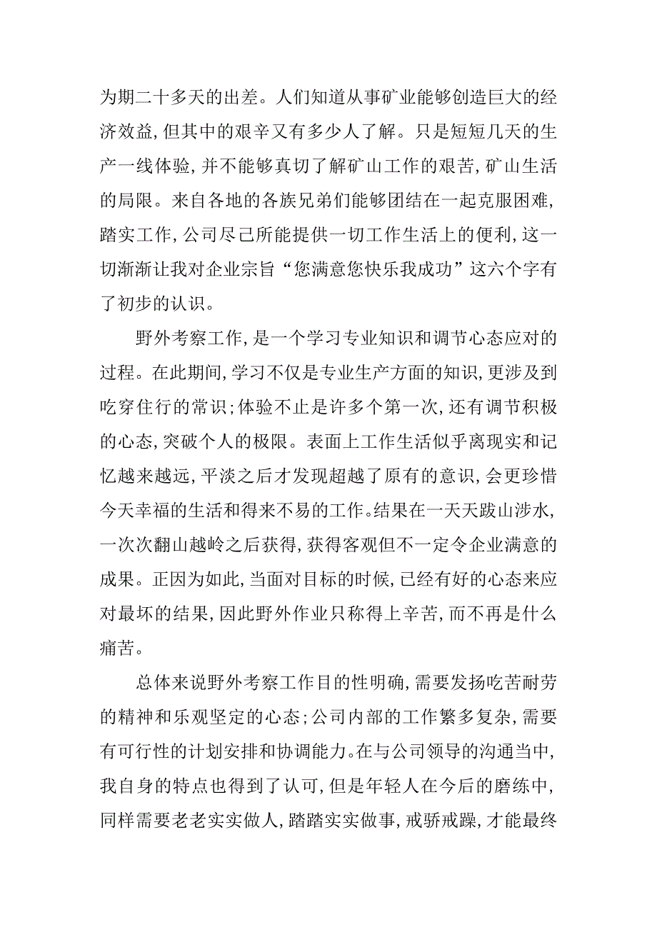 矿业公司新员工转正工作总结.doc_第2页