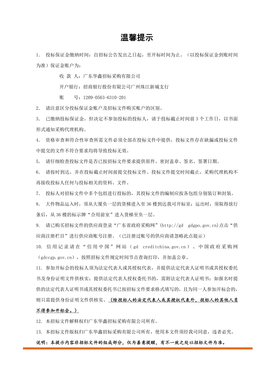 国际眼科中心光学相干断层扫描仪+眼科光学生物测量仪采购招标文件_第2页