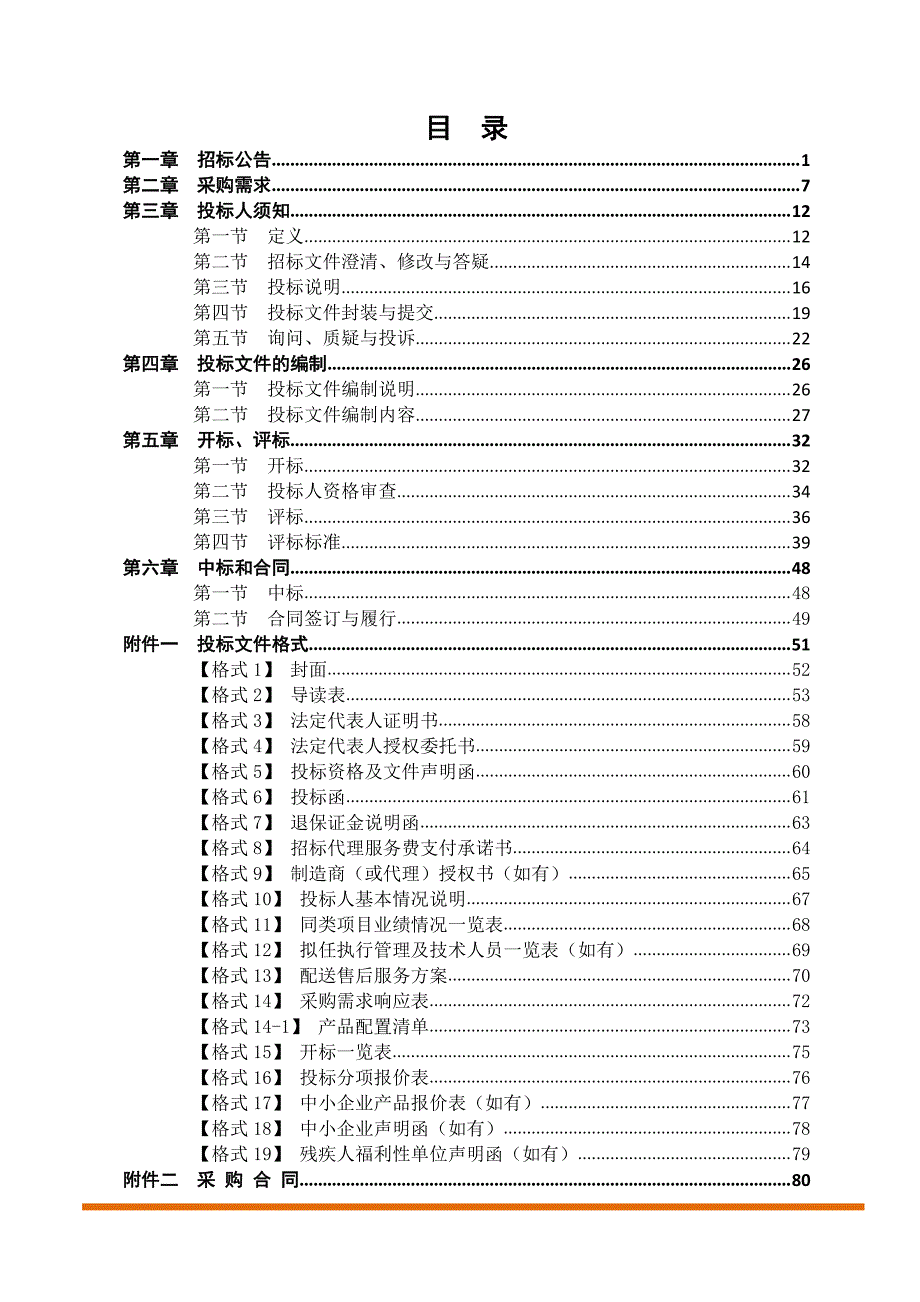 国际眼科中心光学相干断层扫描仪+眼科光学生物测量仪采购招标文件_第3页