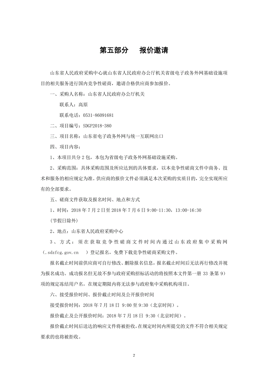 电子政务外网与统一互联网出口招标文件-下册_第3页