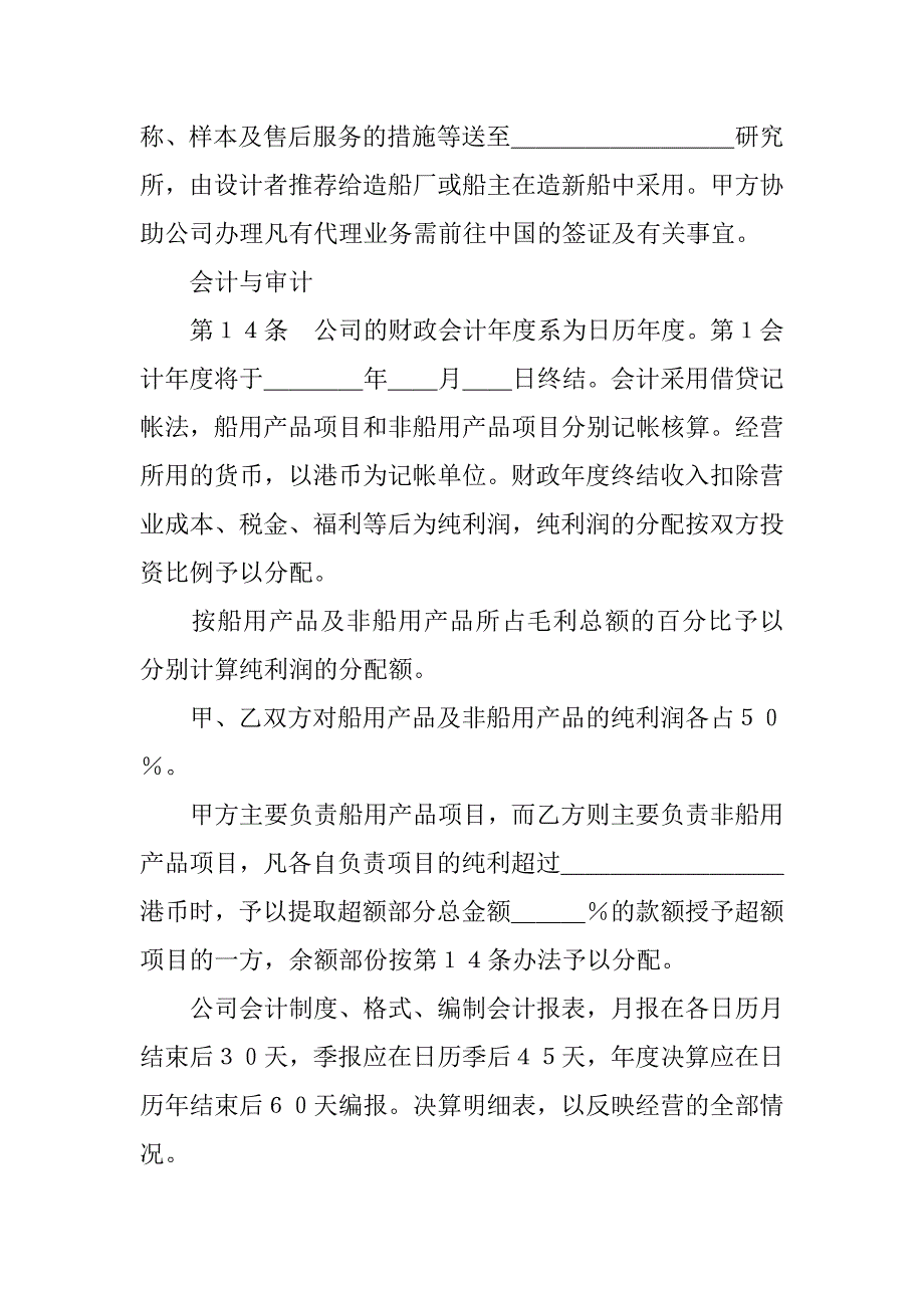 20xx设立中外合资经营企业合同（代理企业）_第4页