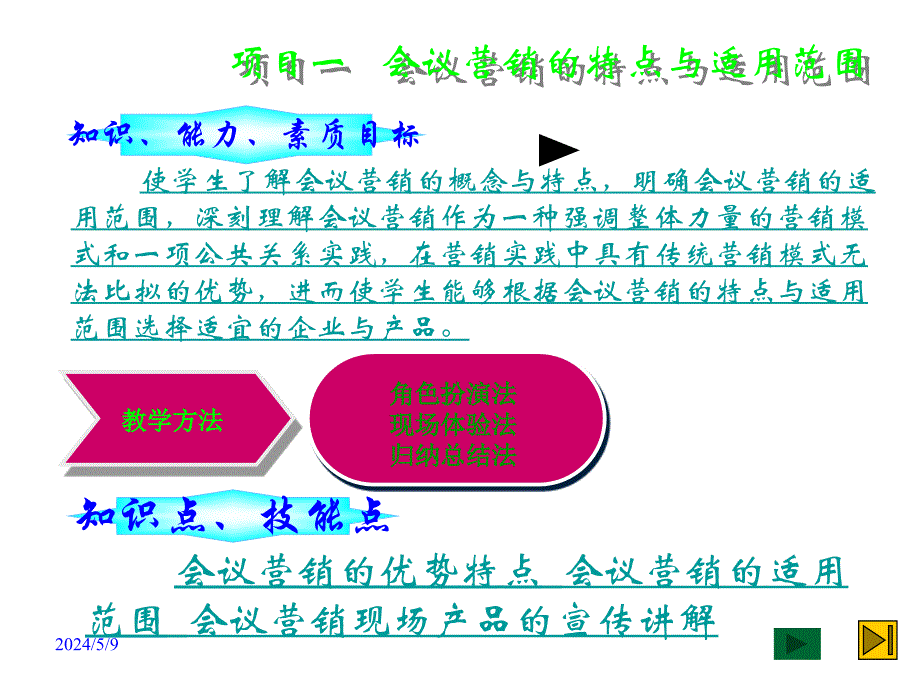 会议营销策划幻灯片_第2页