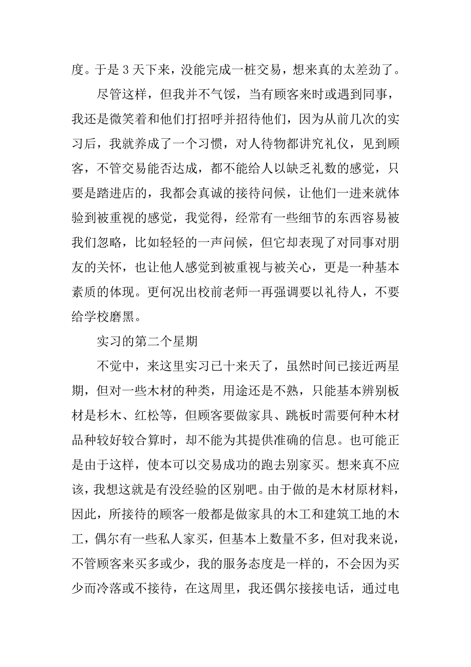 毕业实习报告的格式.doc_第2页