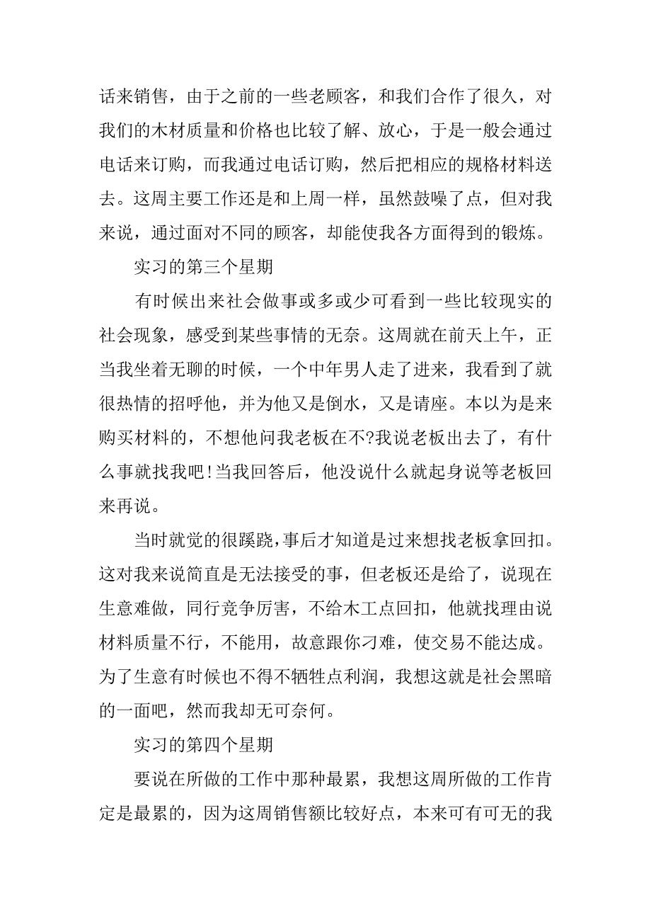 毕业实习报告的格式.doc_第3页