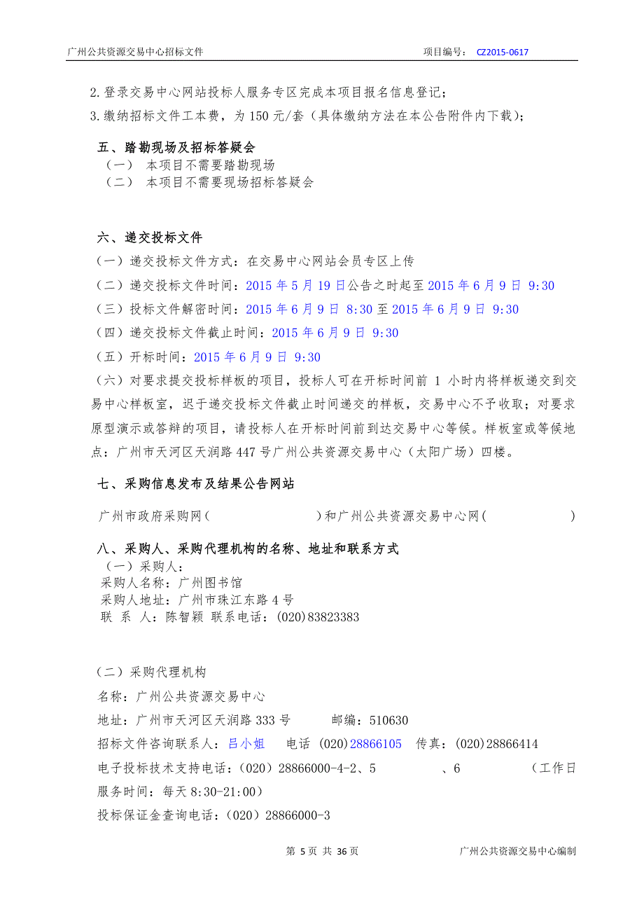 广州图书馆2016-2017年度进口原版报刊采购项目招标文件_第4页