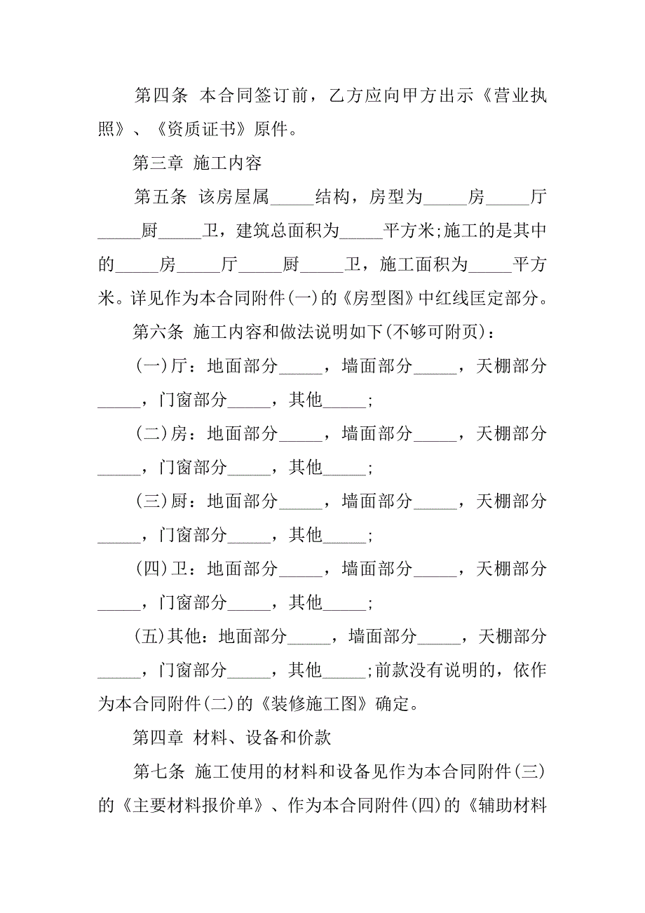 20xx装修合同样本：20xx年装修合同_第2页