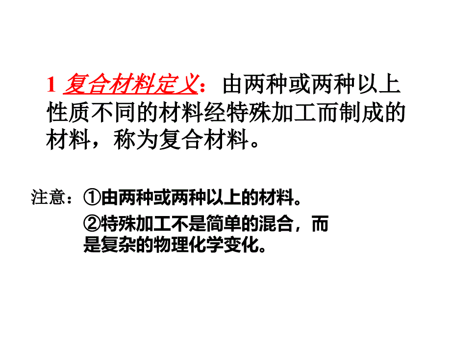 化学43复合材料课件鲁科版必修11课件幻灯片_第3页