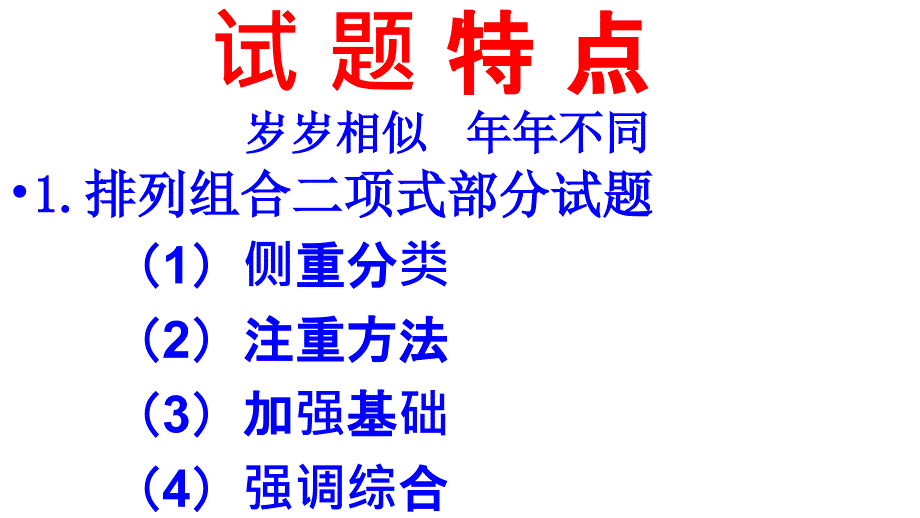 2008高三高考数学题分析与思考教程_第4页