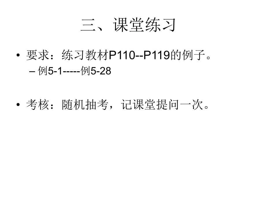 关系数据库与SQLServer2005教学课件作者龚小勇第14讲数据库的基本查询实验课件幻灯片_第5页