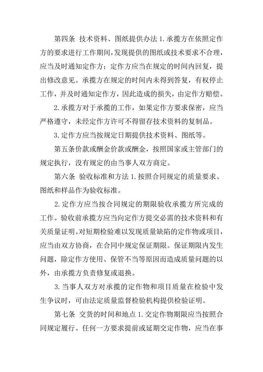 机械设备加工合同.doc_第2页