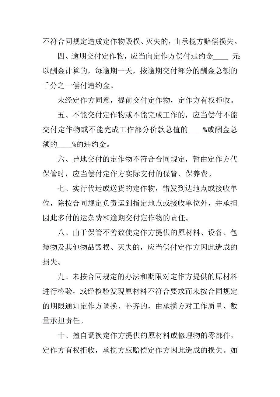 机械设备加工合同.doc_第4页