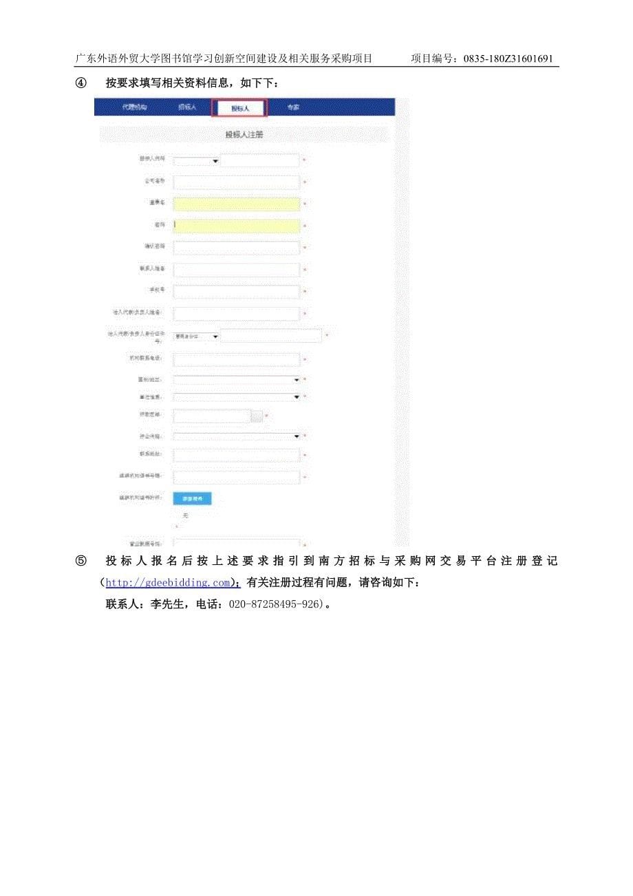 图书馆学习创新空间建设及相关服务采购项目招标文件_第5页